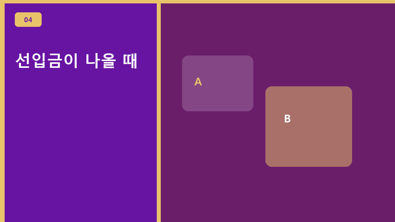 선입금이 나올 때
